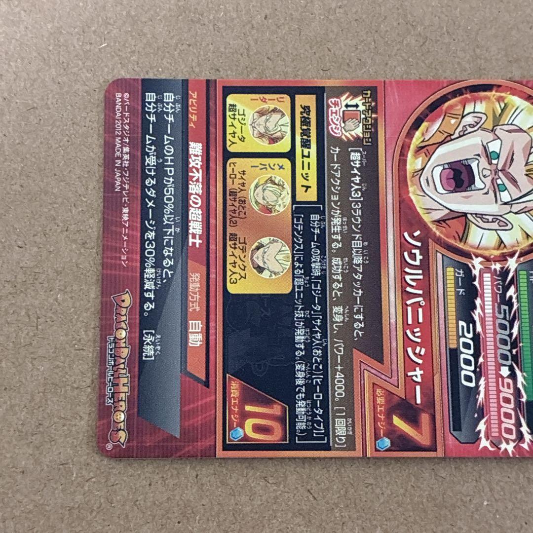 ドラゴンボールヒーローズ　HG4-18 ゴジータ　自己排出品