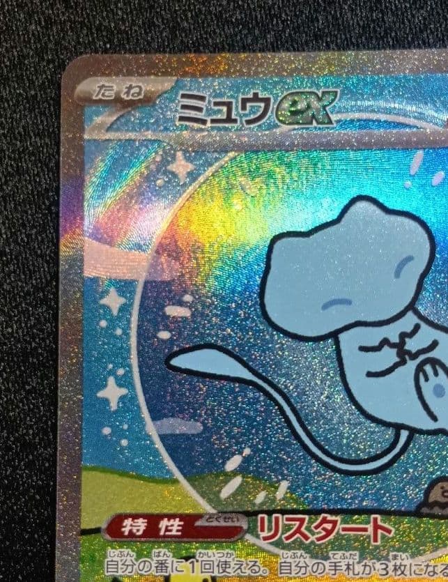 ミュウex SAR SV4a シャイニートレジャーex 347/190