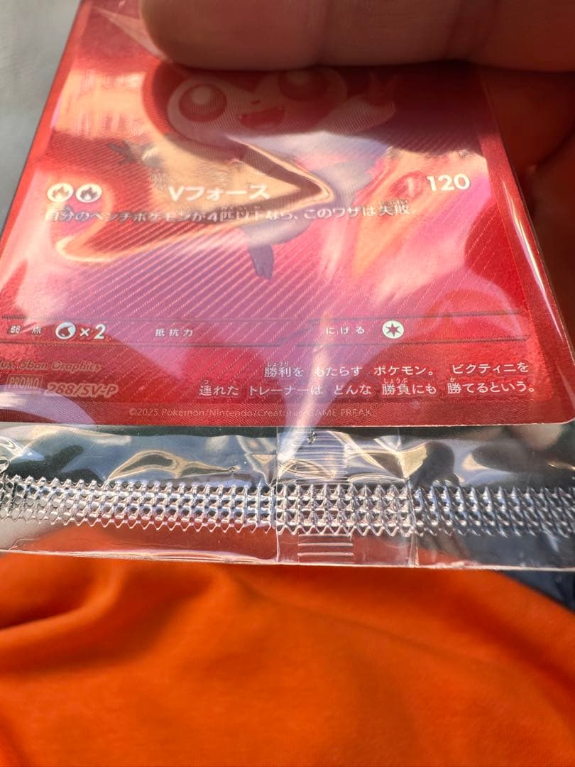 ポケモンカード ビクティニbwr 未開封