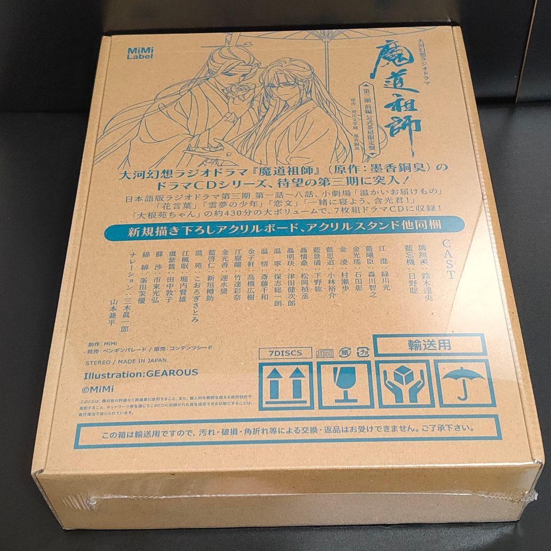 魔道祖師MiMi公式茶屋限定盤 ドラマCD 第三期前編 有償特典アクリルスタンド