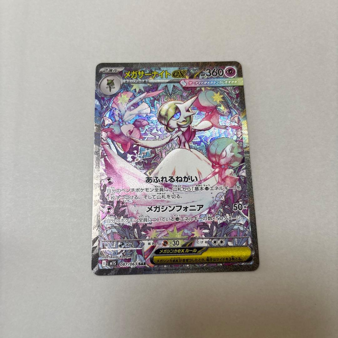 メガサーナイトex sar メガシンフォニア 収録