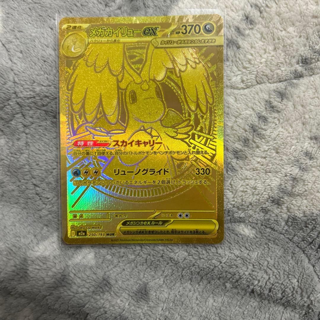 【極美品‼️】メガカイリューex MUR