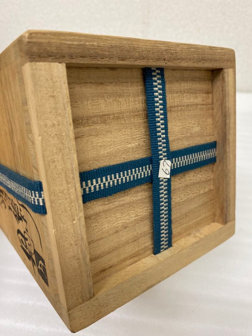 3-2579 那波鳳翔作 伊羅保徳利　高麗茶碗 共箱共布 茶道具