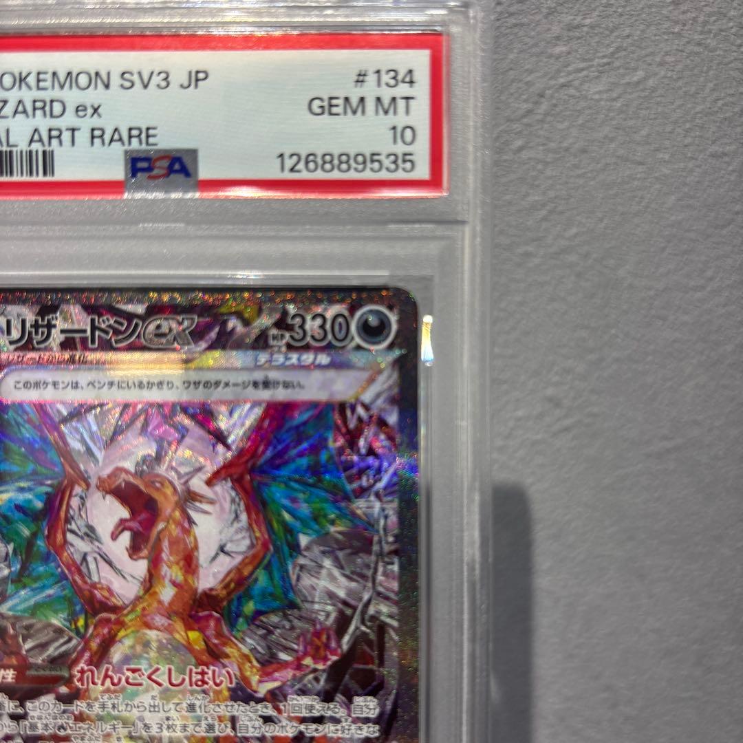 【PSA10】リザードンex sar sv3 134/108