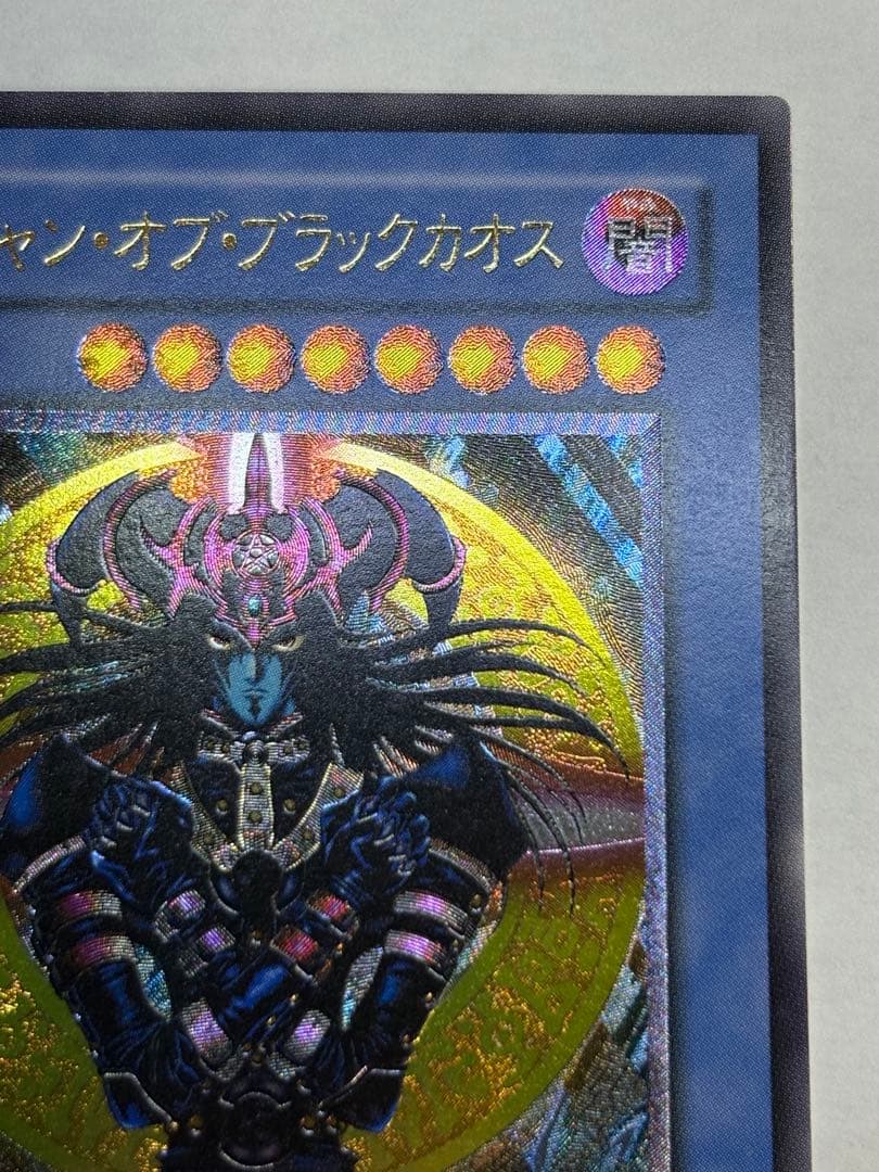 新品とはいきませんが。。綺麗です。マジシャン・オブ・ブラックカオス レリーフ