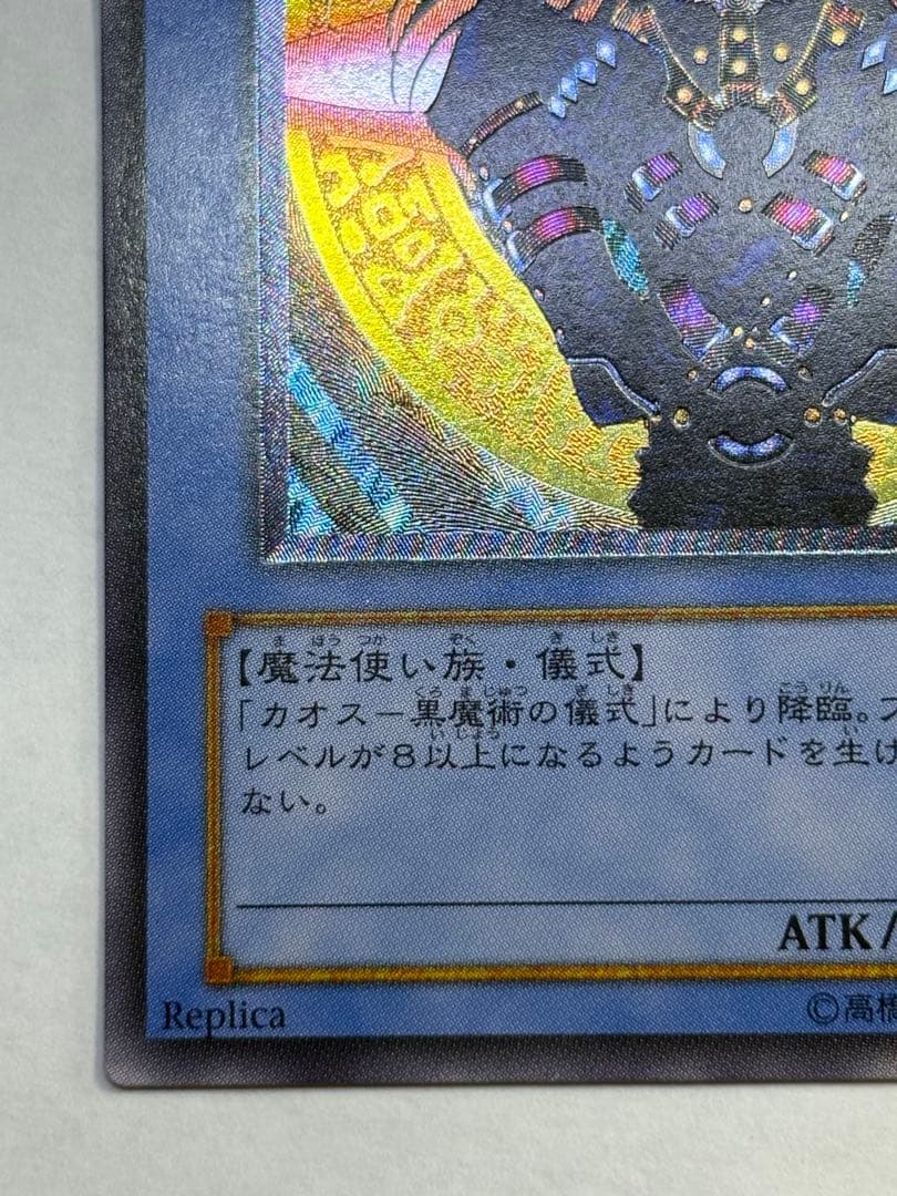 新品とはいきませんが。。綺麗です。マジシャン・オブ・ブラックカオス レリーフ