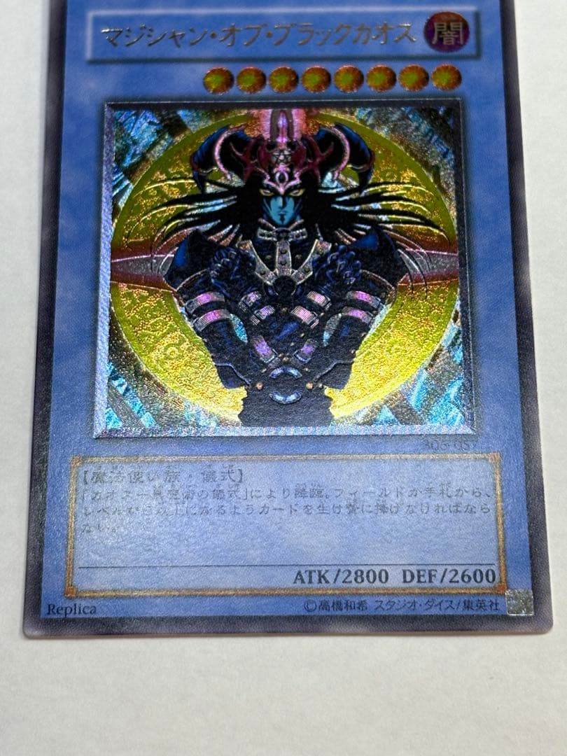 新品とはいきませんが。。綺麗です。マジシャン・オブ・ブラックカオス レリーフ