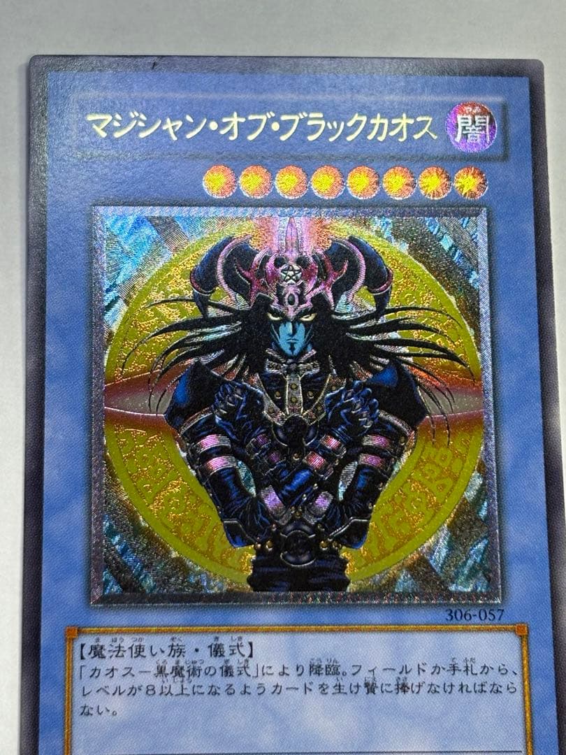 新品とはいきませんが。。綺麗です。マジシャン・オブ・ブラックカオス レリーフ