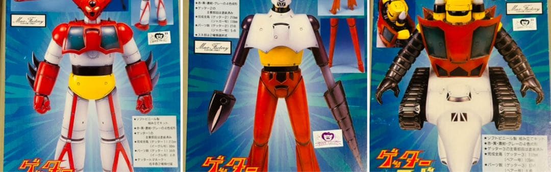 マックスファクトリー【ゲッターロボ 3機セット】