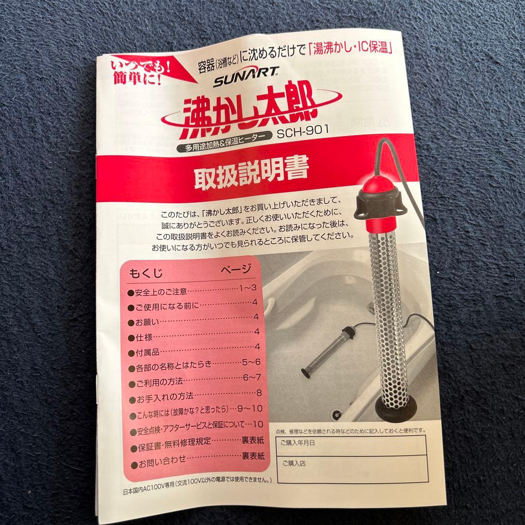 SUNART SCH-901 暖房器具 910W