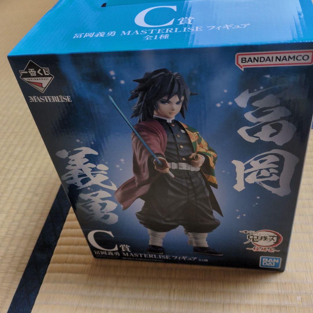 鬼滅の刃 一番くじ　 C賞 冨岡義勇 MASTERLISE フィギュア　柱稽古