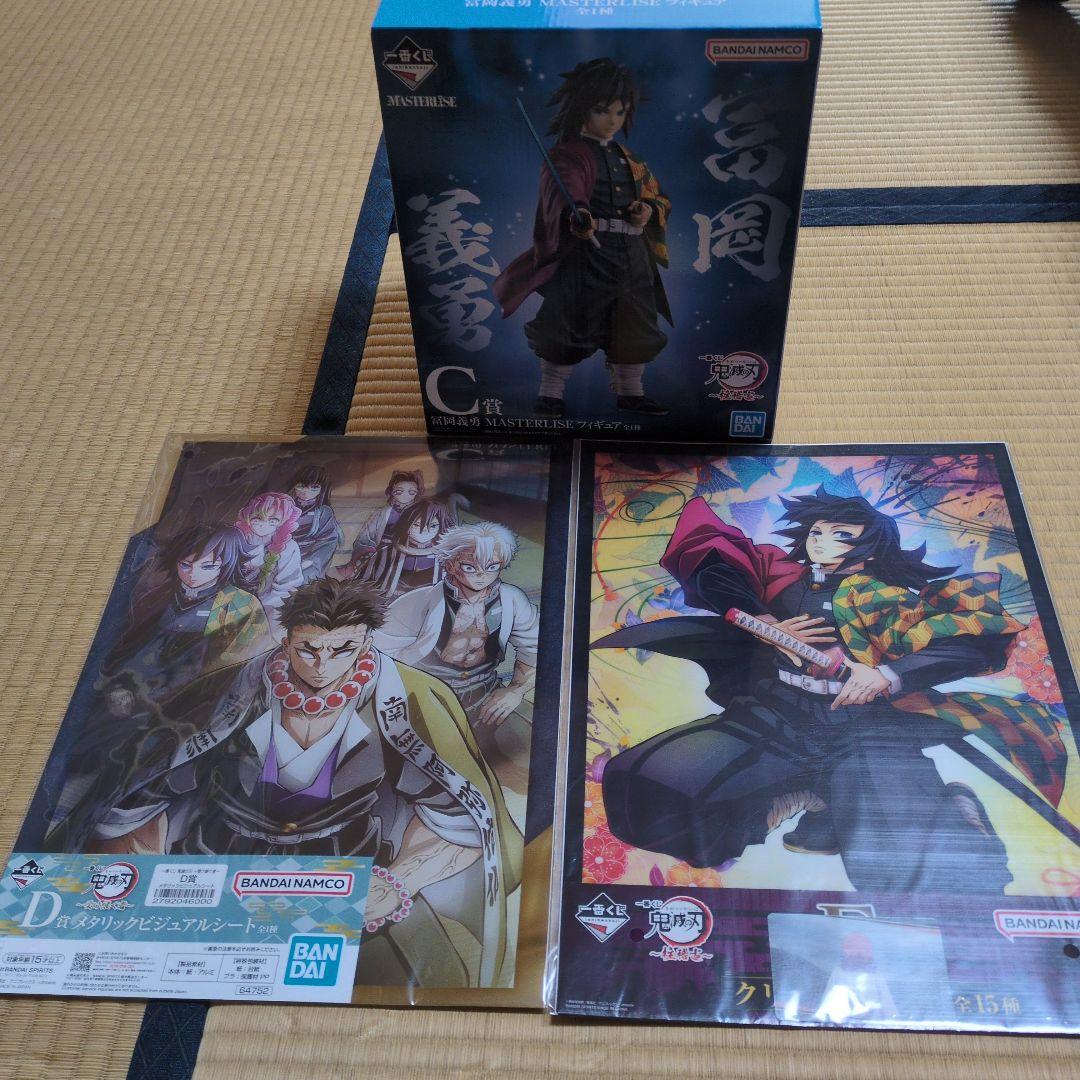 鬼滅の刃 一番くじ　 C賞 冨岡義勇 MASTERLISE フィギュア　柱稽古