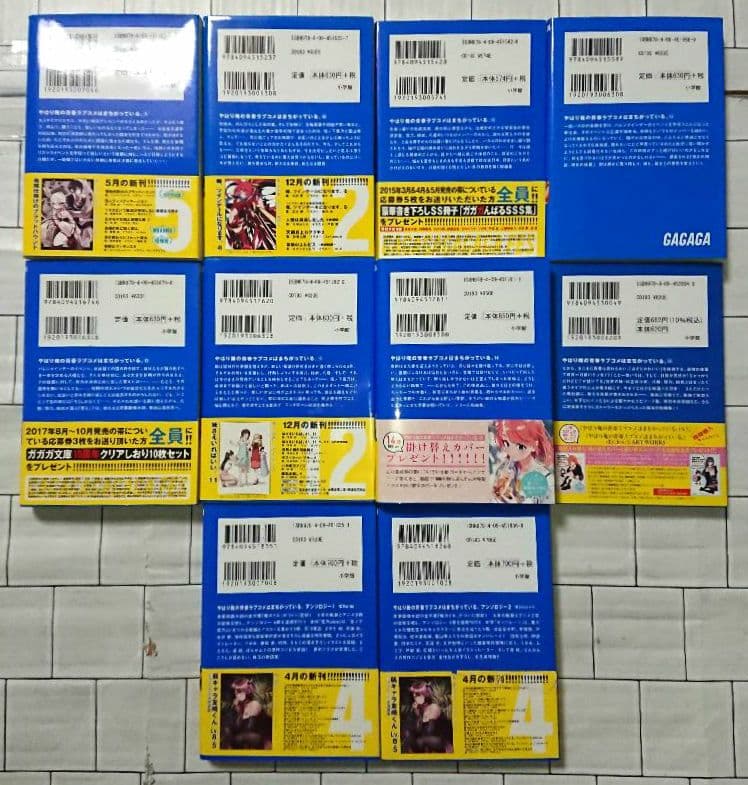 【まとめ】「やはり俺の青春ラブコメはまちがっている」20冊セット