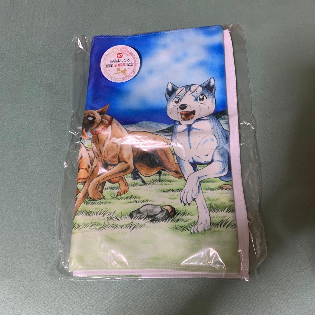 銀牙　高橋よしひろ　画業50周年記念 サイン付きタオル