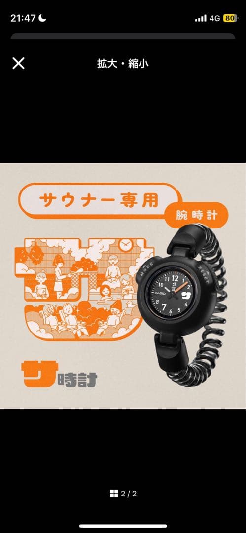 CASIO サウナー専用腕時計　サ時計