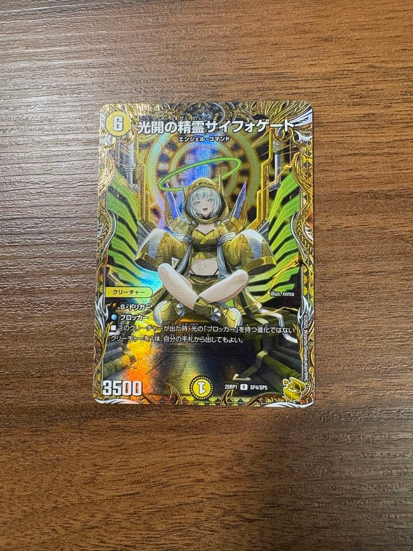 光明の輪廻サイフォゲート デュエルマスターズ