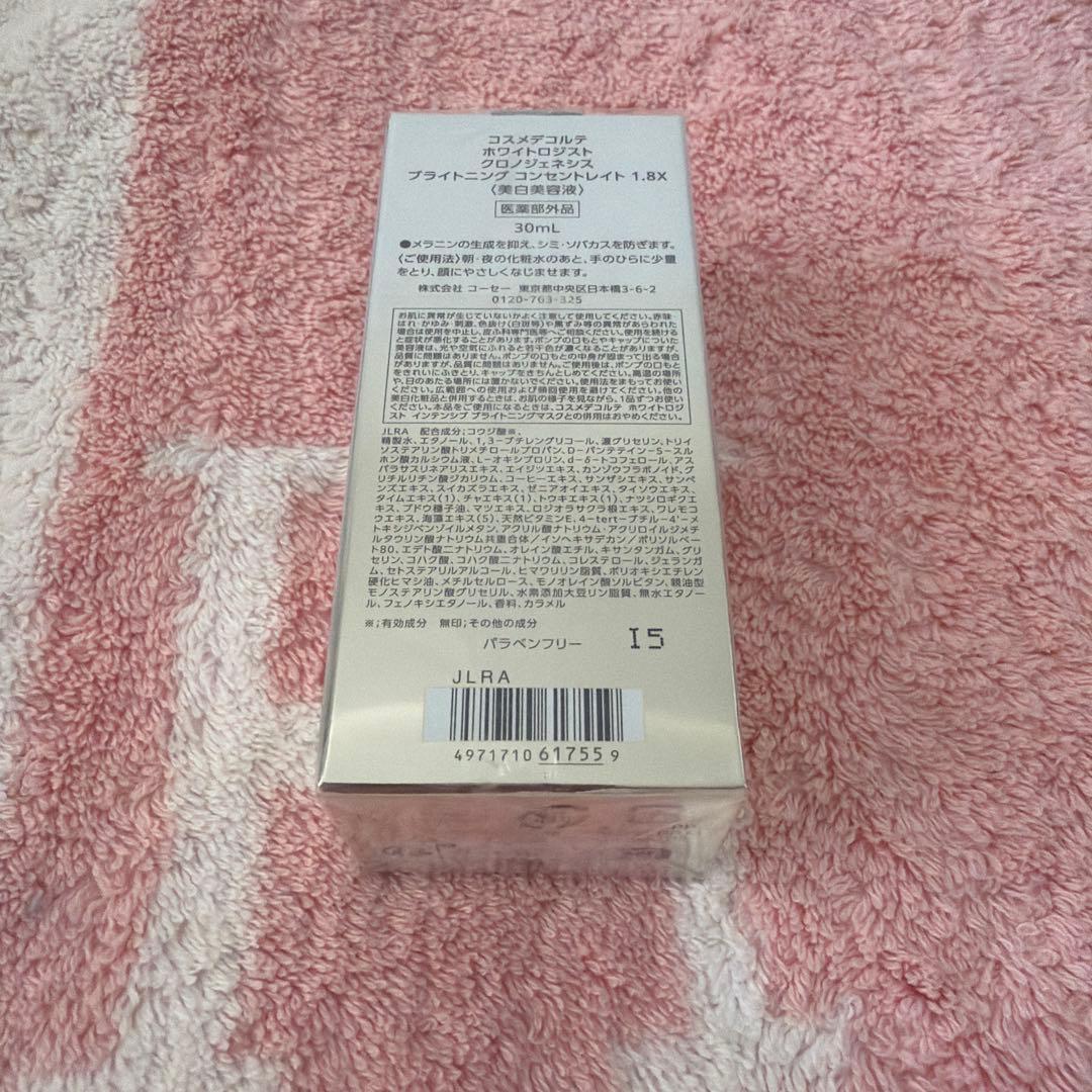 コスメデコルテホワイトロジストクロノジェネシスブライトニングコンセントレイト