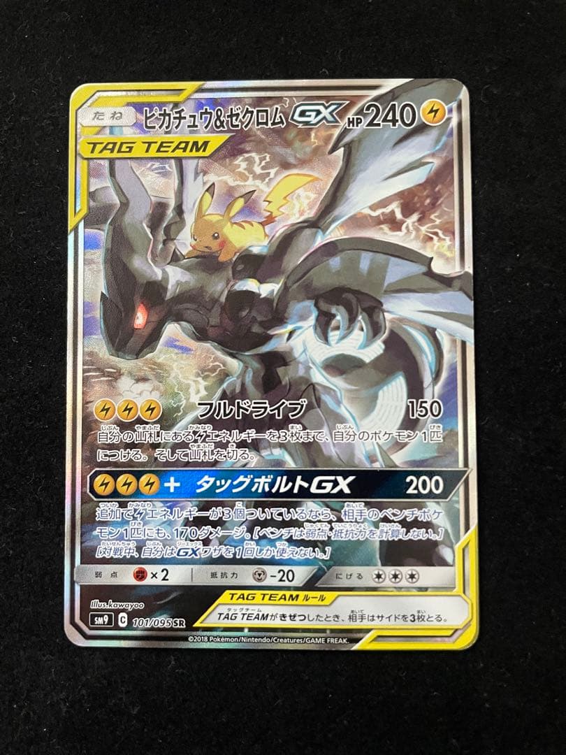 【傷有特価！】ピカチュウ&ゼクロム GX SA タッグボルト 101/095