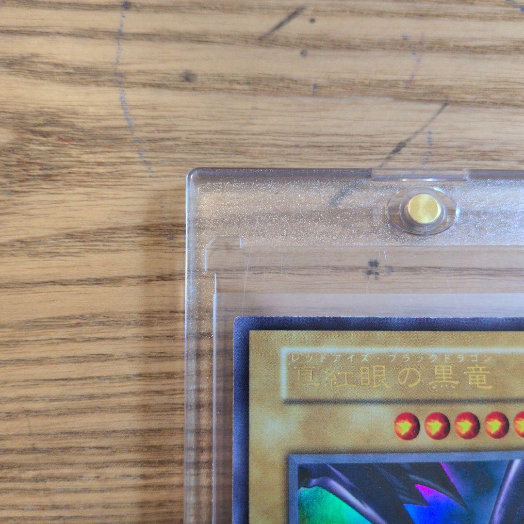 真紅眼の黒竜　初期ウルトラ