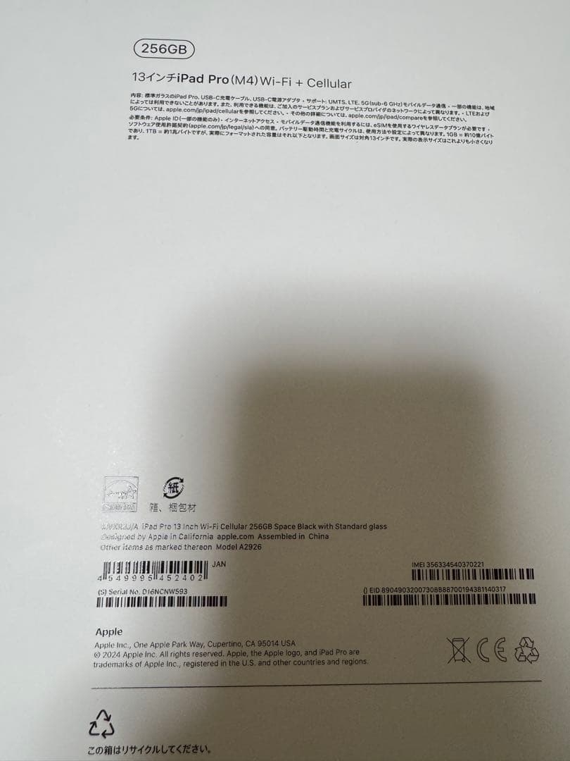 アップル未開封iPad ProM4 13Wi-Fi＋Cellular 256GB