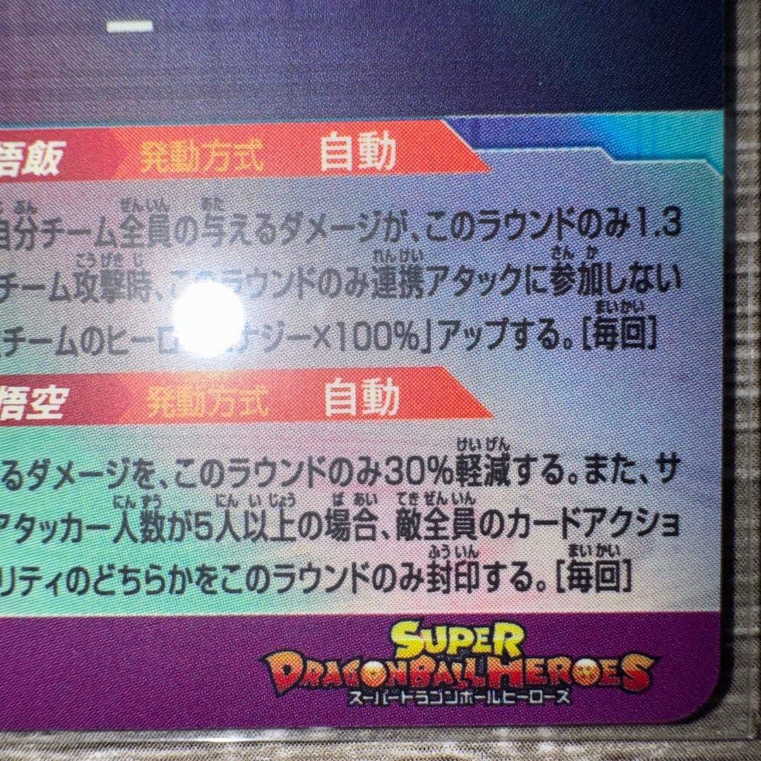 mm1-asec sp スーパーパラレル　孫悟飯少年期