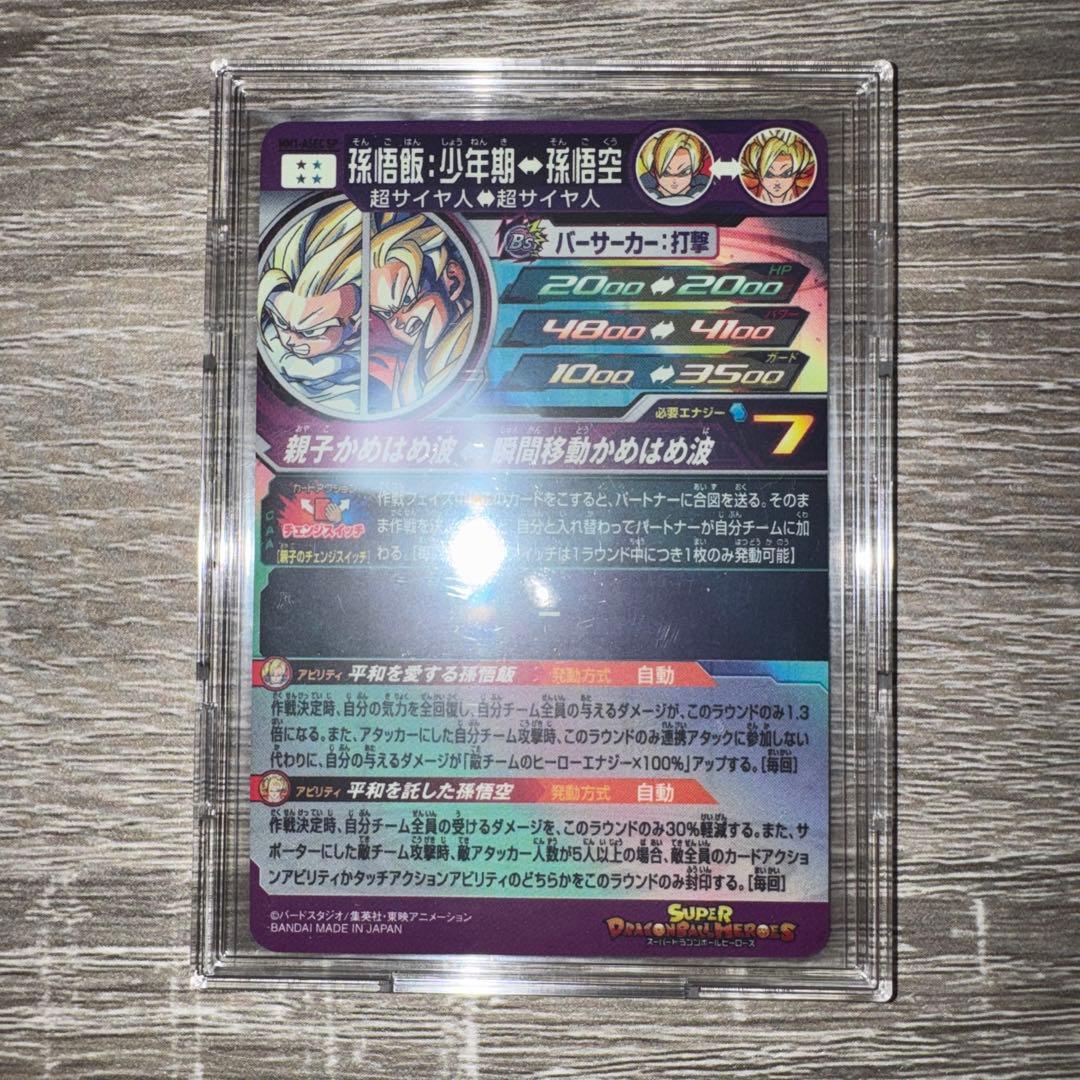 mm1-asec sp スーパーパラレル　孫悟飯少年期