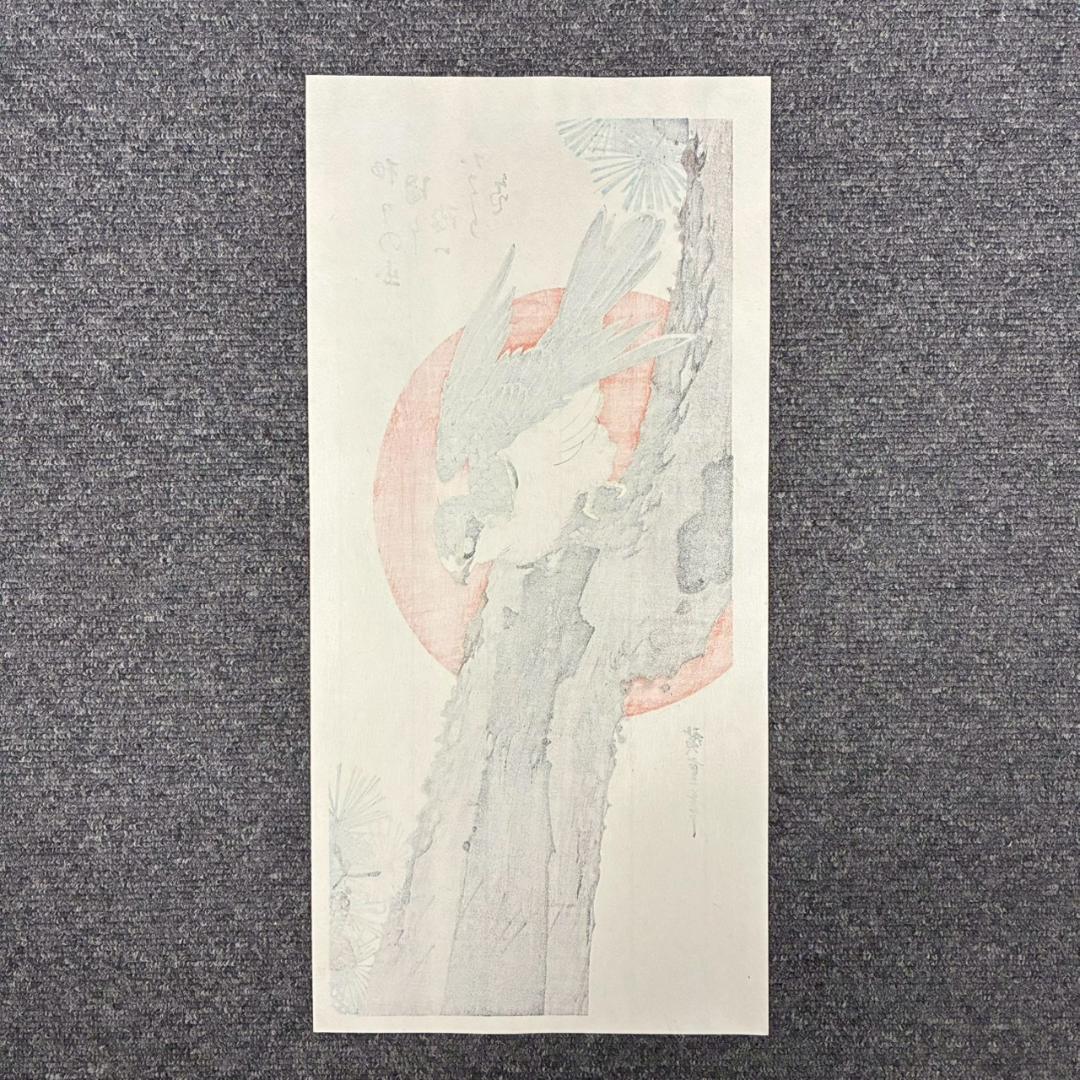 美品 歌川広重「広重 花鳥風月 大短冊判二十選集」手摺木版画 全20枚揃 悠々洞