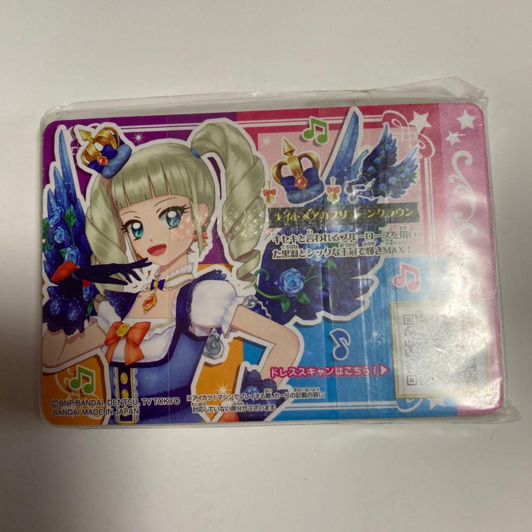 アイカツ！Webで応募 星座ドレスセットキャンペーン商品