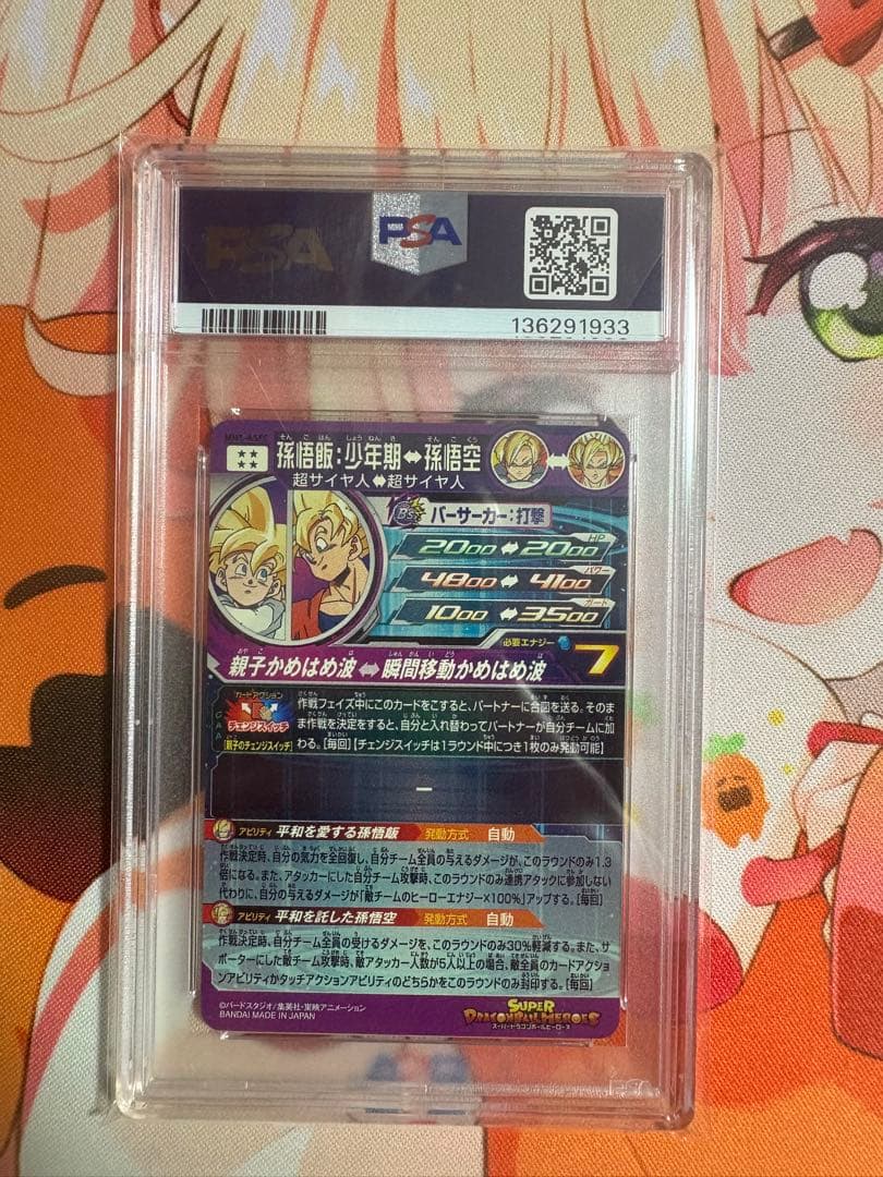 スーパードラゴンボールヒーローズ　mm1-asec 孫悟飯少年期　psa10