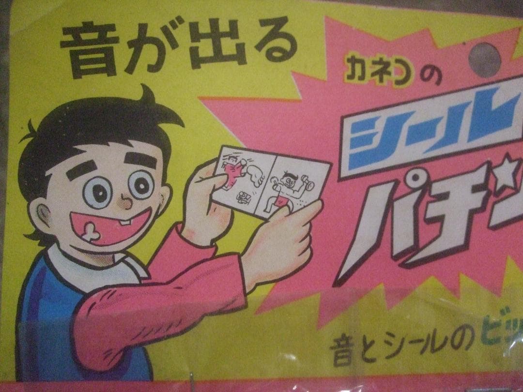 お値下げカネコのシールパチンコ ★駄菓子屋 玩具★24個付き