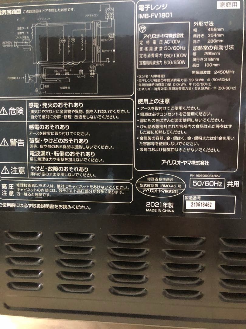 IRIS OHYAMA 単機能電子レンジ 黒