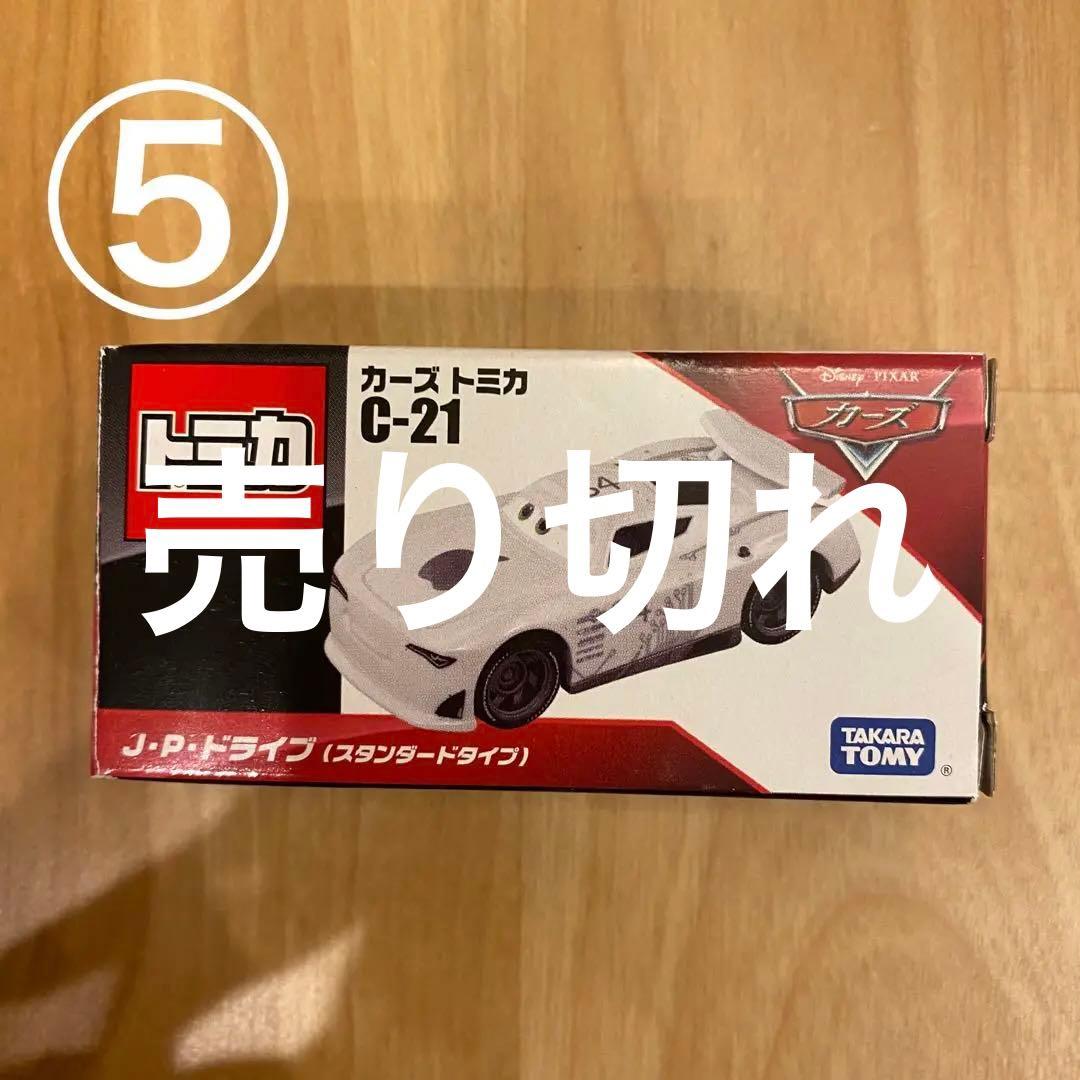 カーズ　トミカ　Ｊ・Ｐ　ドライブ