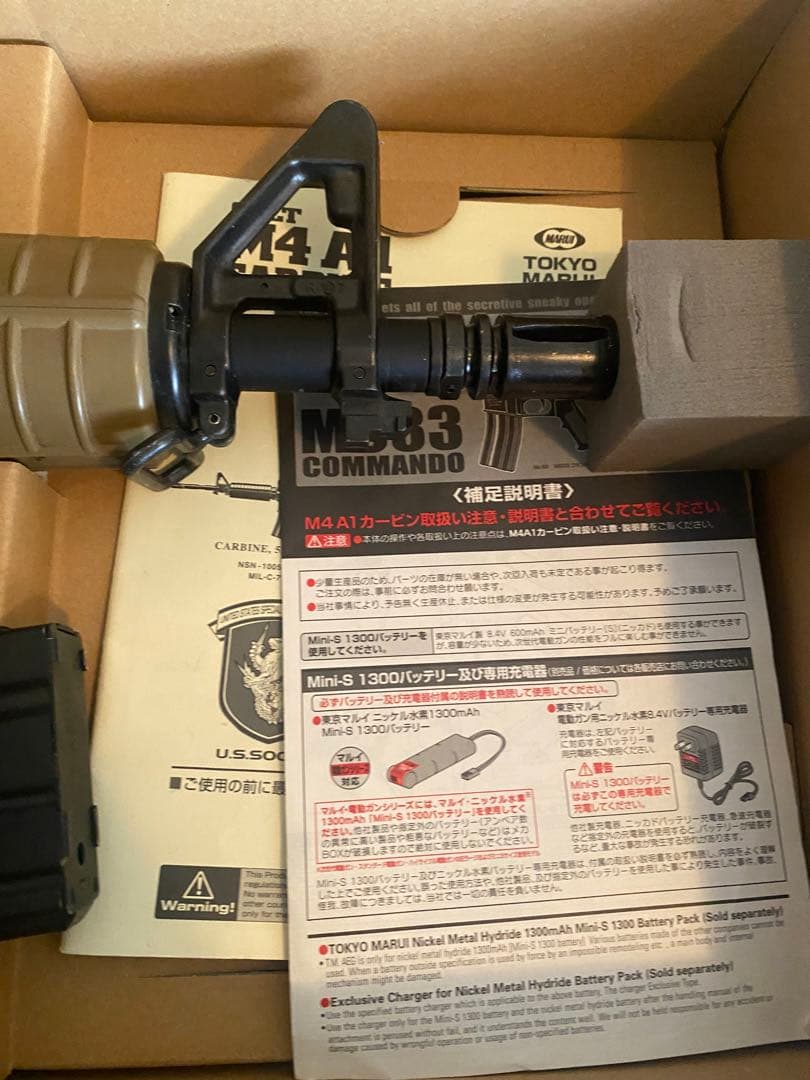 東京マルイ純正電動ガンプレミアム限定商品M933