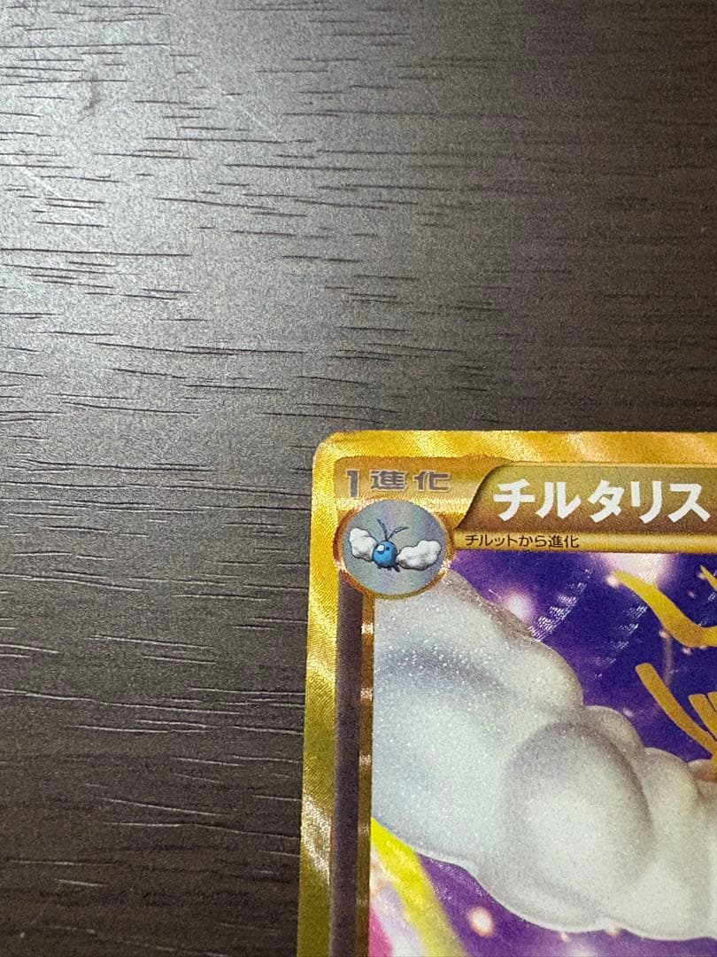 ポケモンカード　チルタリス　2枚セット