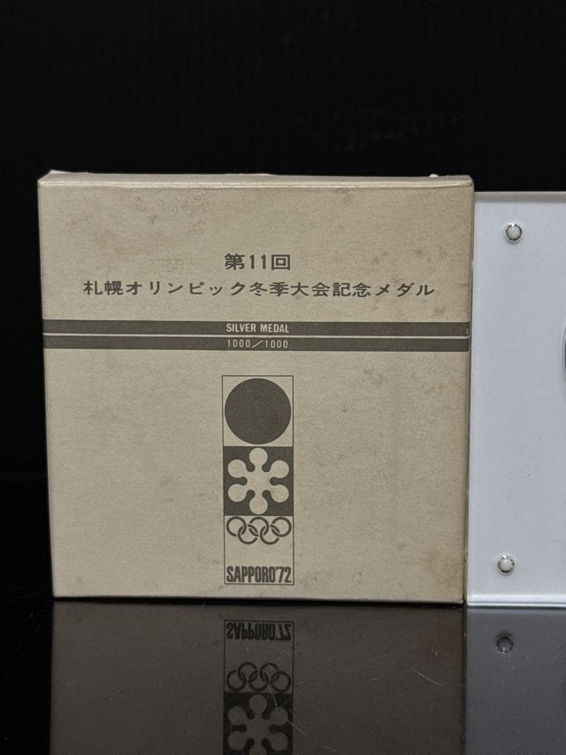 札幌オリンピック 純銀 約105g 記念メダル 北村西望 1972年