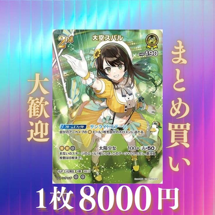 大空スバル:UR ホロライブOCG キュリアスユニバース（残1