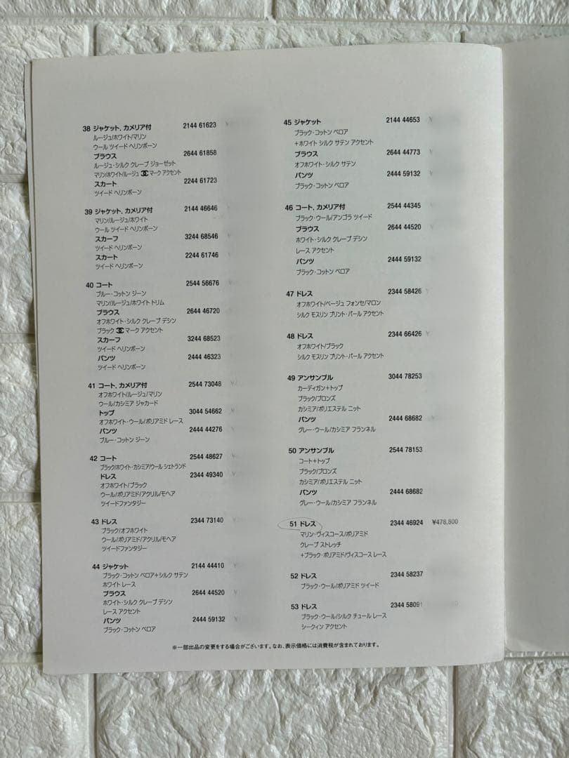 CHANEL 110周年 アーカイブ 2004-05AW 招待状＆プライスリスト