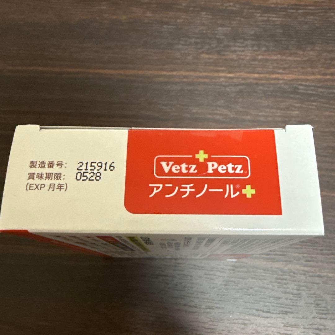 vetz petz アンチノール＋ 犬用 90粒
