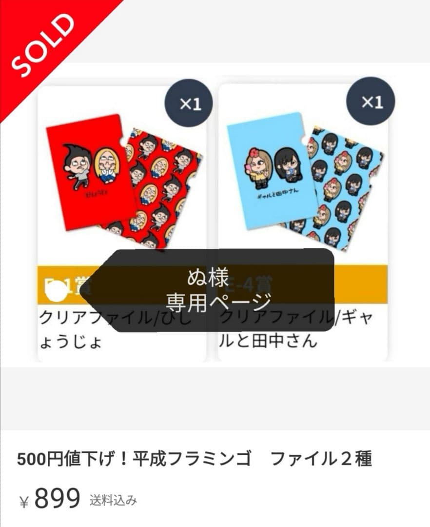 ぬページ　ギャルと田中さん