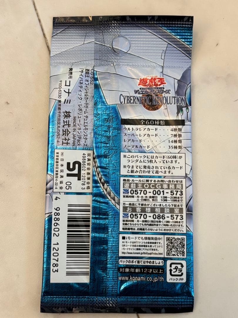 遊戯王　サイバネティック・レボリューション　新品未開封　16パック