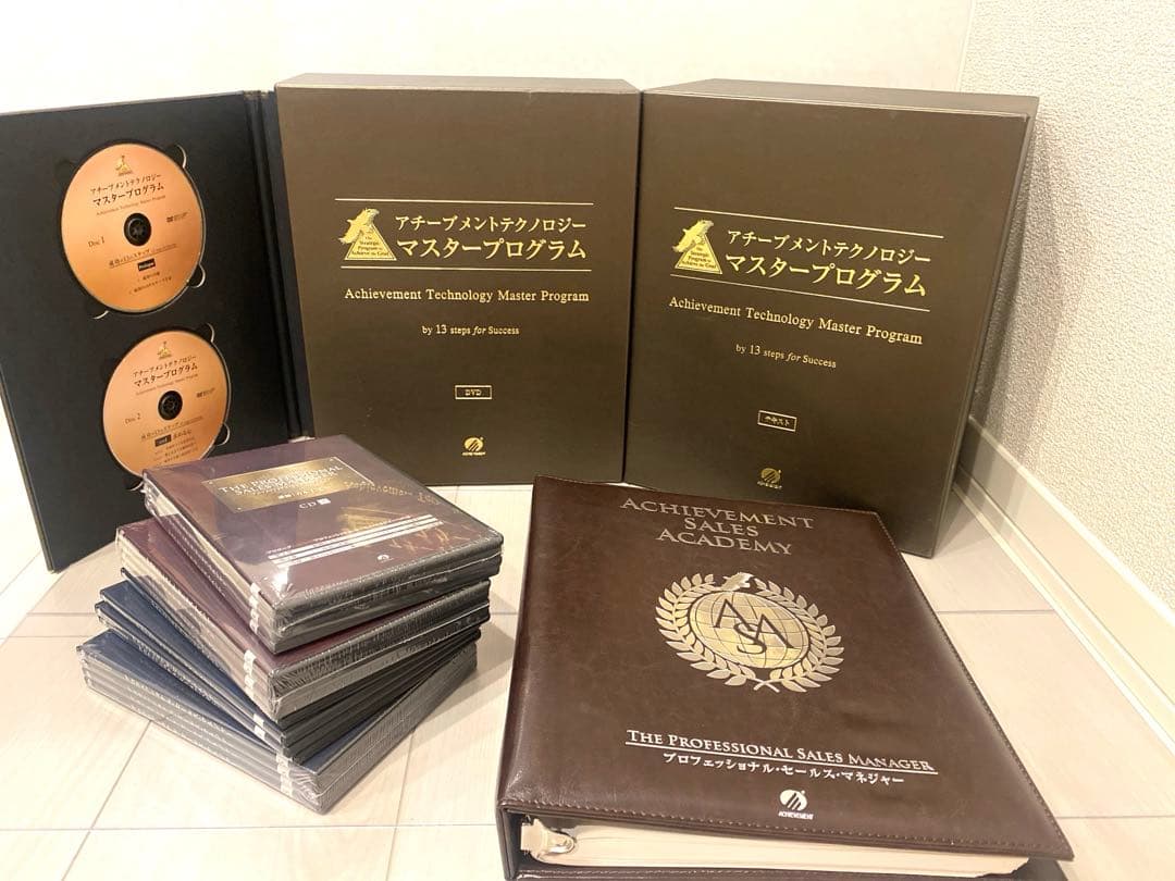 【美品】アチーブメント教材2点 マスタープログラム＋セールスマネージャー
