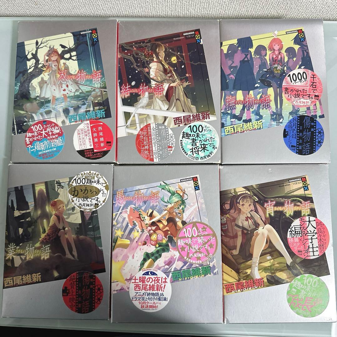 【美品】物語シリーズ 全巻セット 化物語～最新刊の短物語まで