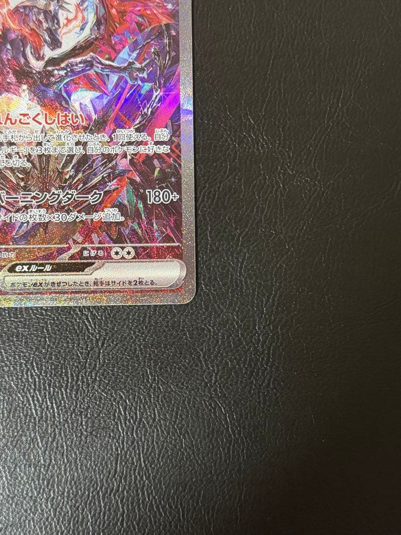 リザードンex SAR