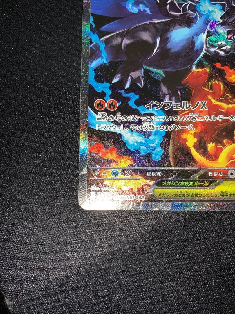ポケモンカード　メガリザードンX EX SAR