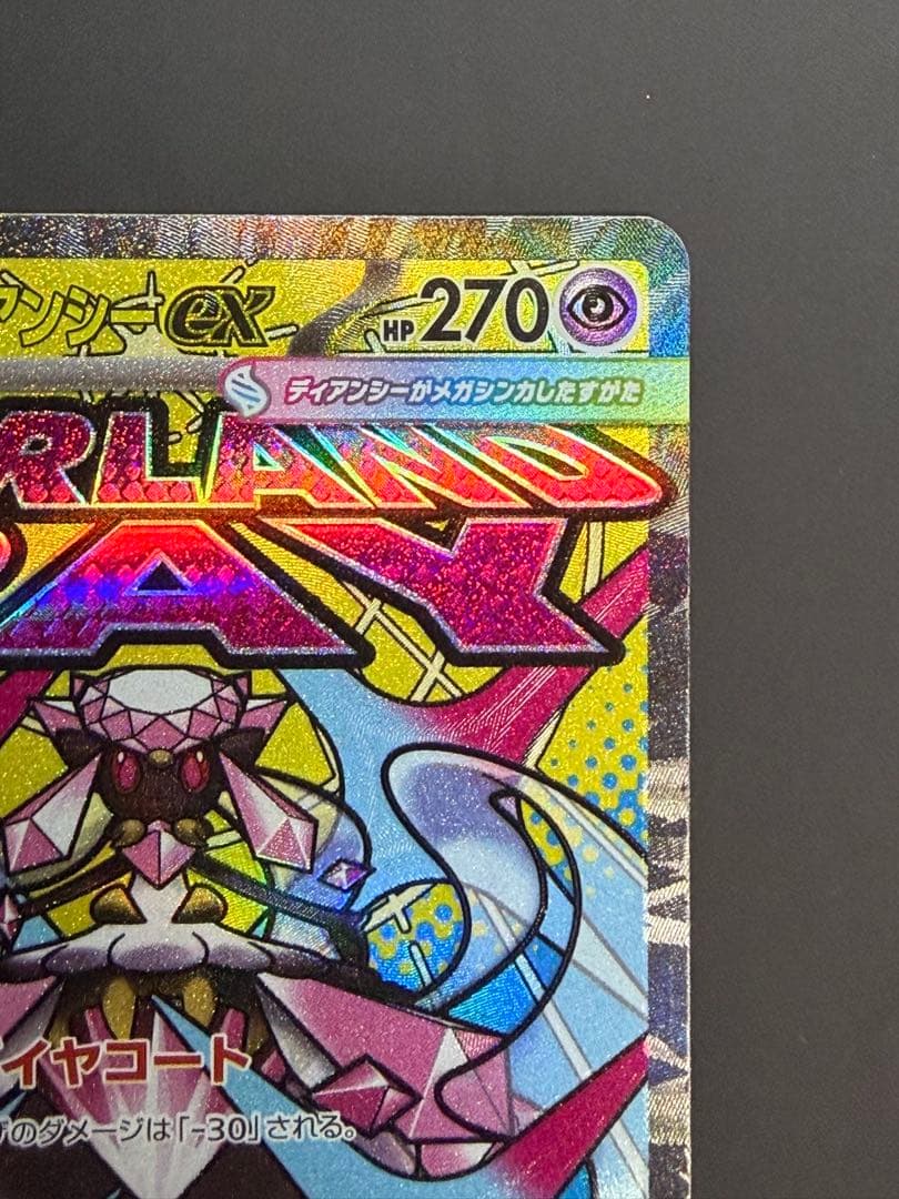 メガディアンシーex MA 中国語エラー版