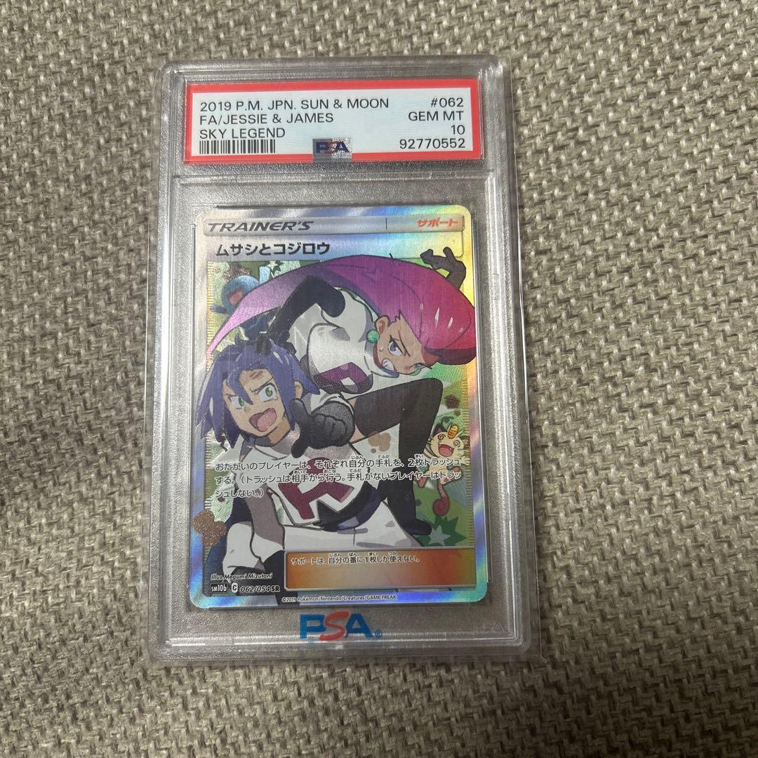 ムサシとコジロウ SR PSA10