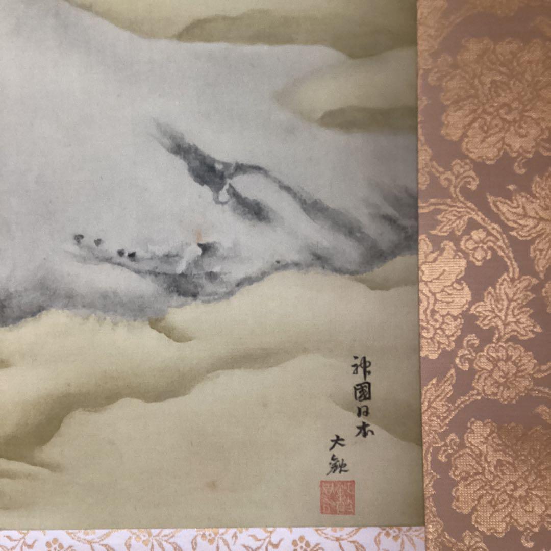 横山大観　限定　絹本掛軸複製画　【　神　國　日　本　】　共箱　　掛軸一幅　193