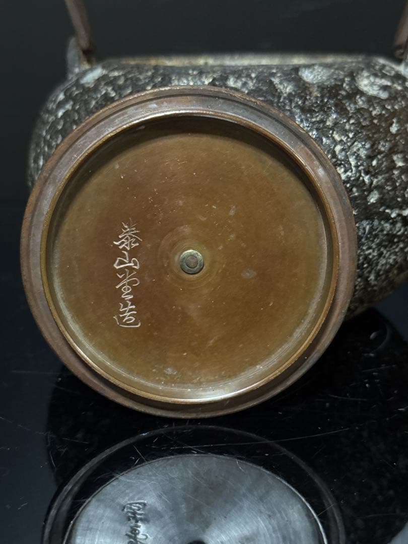 平安 名人 泰山堂 造 白肌 平提手銀象嵌 丸型 鉄瓶 茶道具
