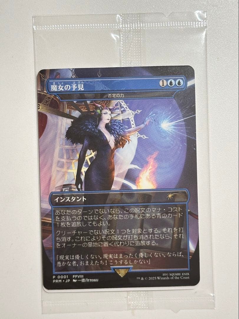 魔女の予見　マジックザギャザリング ファイナルファンタジー　コラボ　プロモ