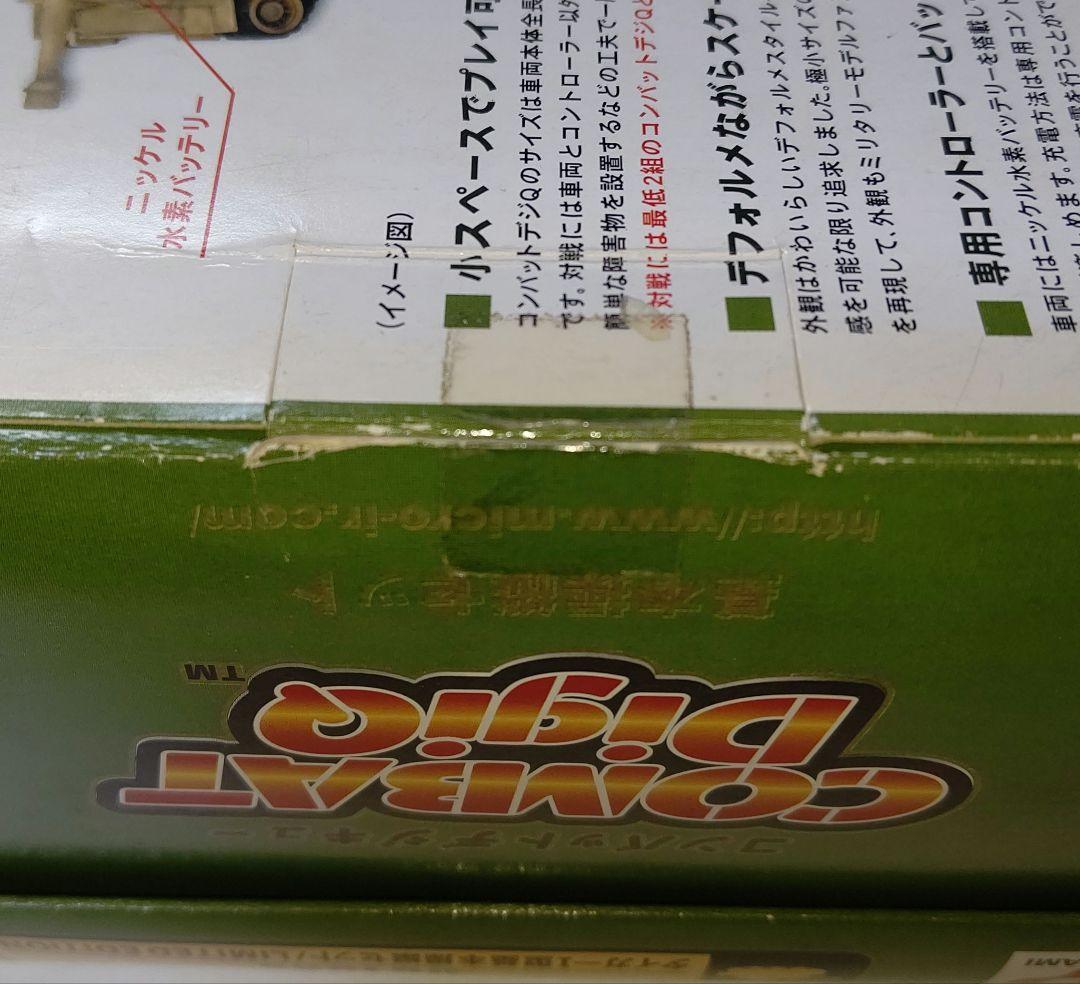 ≪未開封≫限定カラーモデル コンバットデジQ タイガーI 基本操縦セット